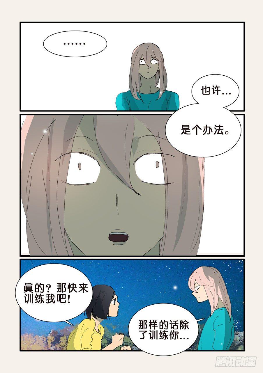 《不轮之轮》漫画最新章节347我会啊免费下拉式在线观看章节第【6】张图片