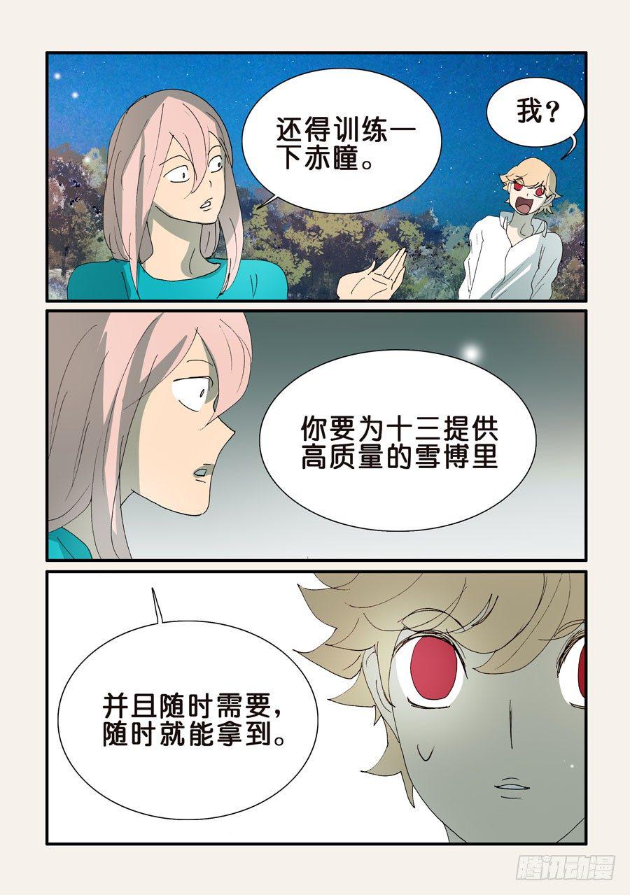 《不轮之轮》漫画最新章节347我会啊免费下拉式在线观看章节第【7】张图片