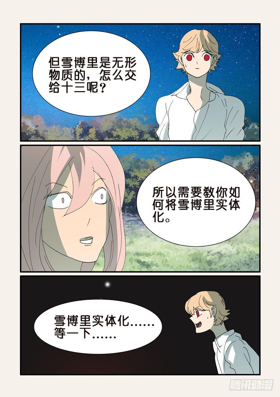 《不轮之轮》漫画最新章节347我会啊免费下拉式在线观看章节第【8】张图片