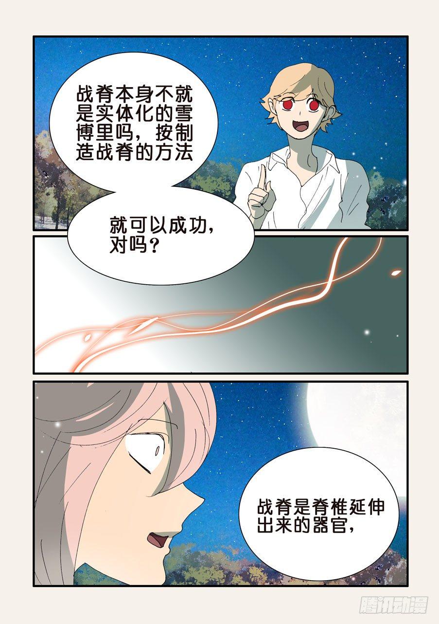 《不轮之轮》漫画最新章节347我会啊免费下拉式在线观看章节第【9】张图片