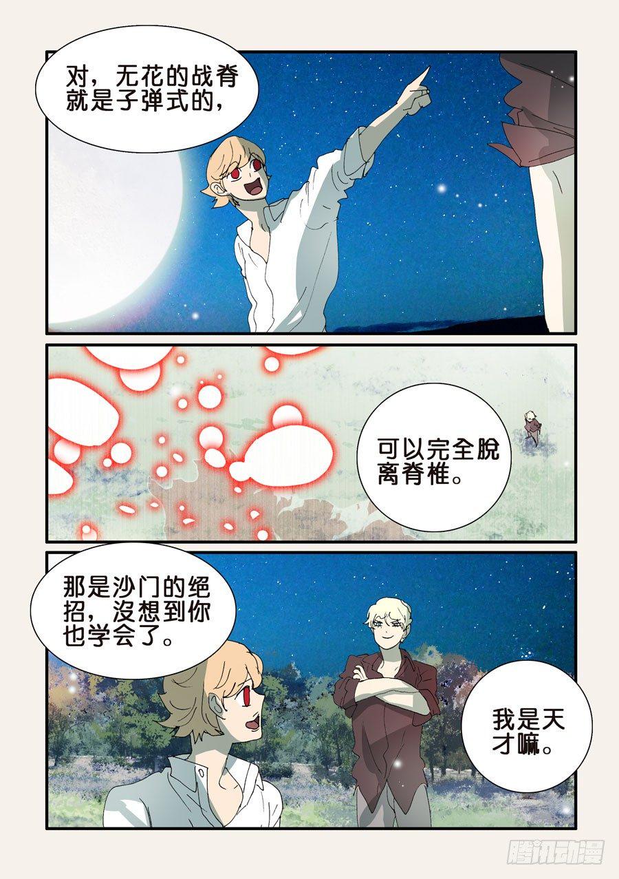 《不轮之轮》漫画最新章节348代价免费下拉式在线观看章节第【1】张图片