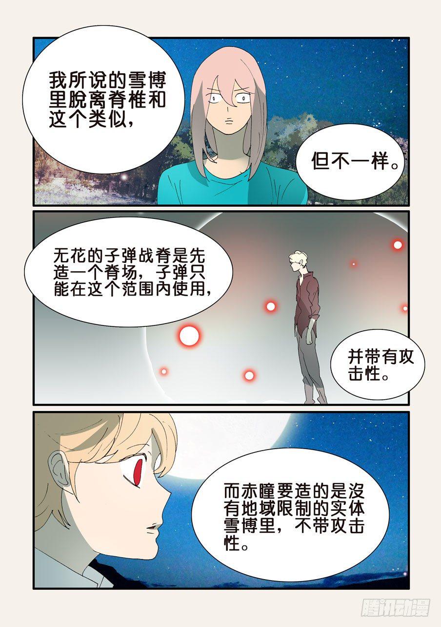 《不轮之轮》漫画最新章节348代价免费下拉式在线观看章节第【2】张图片