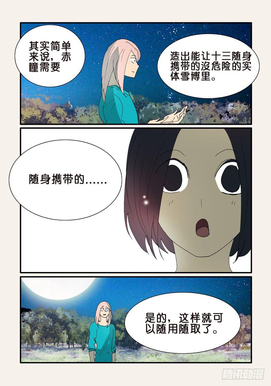 《不轮之轮》漫画最新章节348代价免费下拉式在线观看章节第【3】张图片