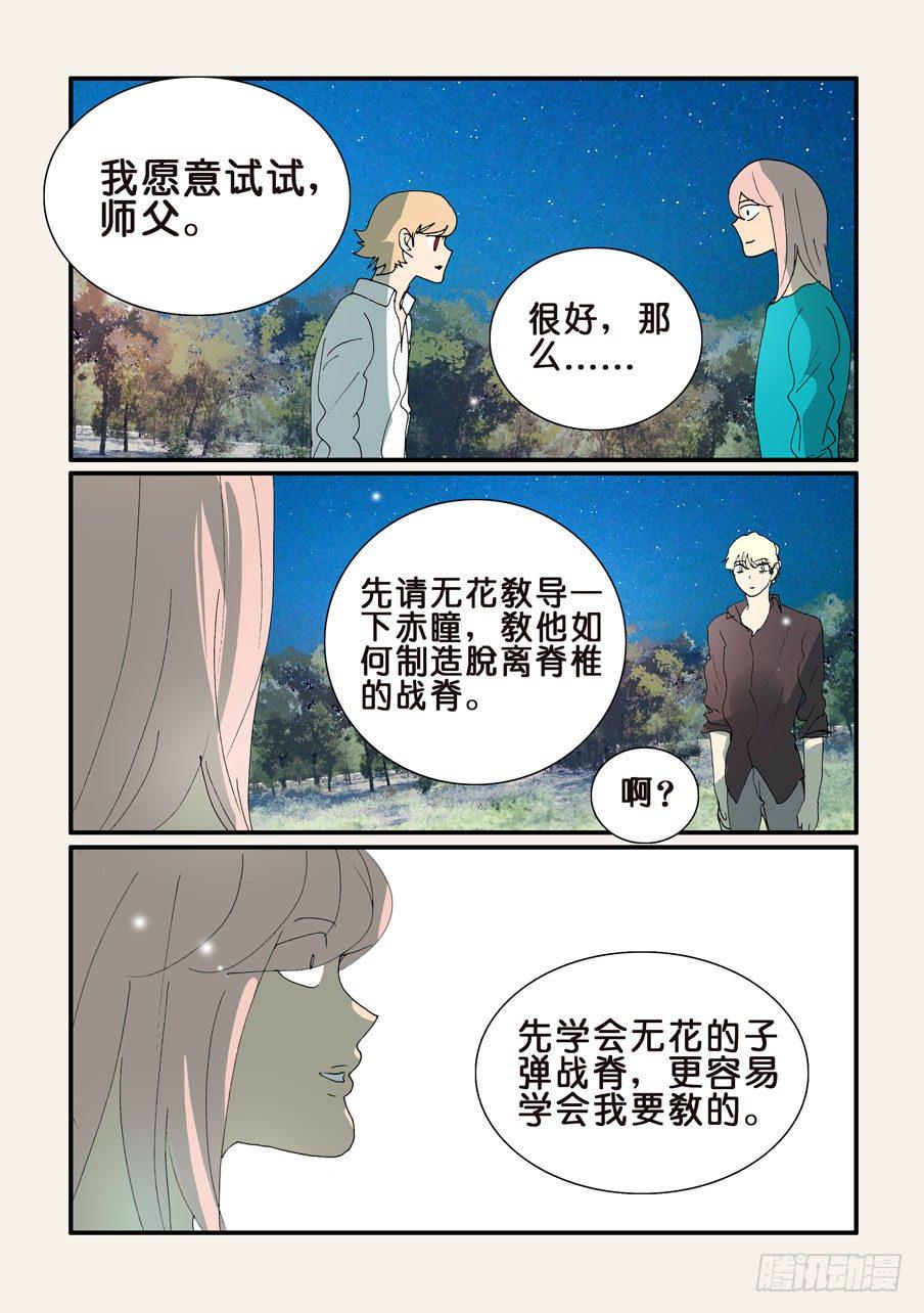 《不轮之轮》漫画最新章节348代价免费下拉式在线观看章节第【4】张图片