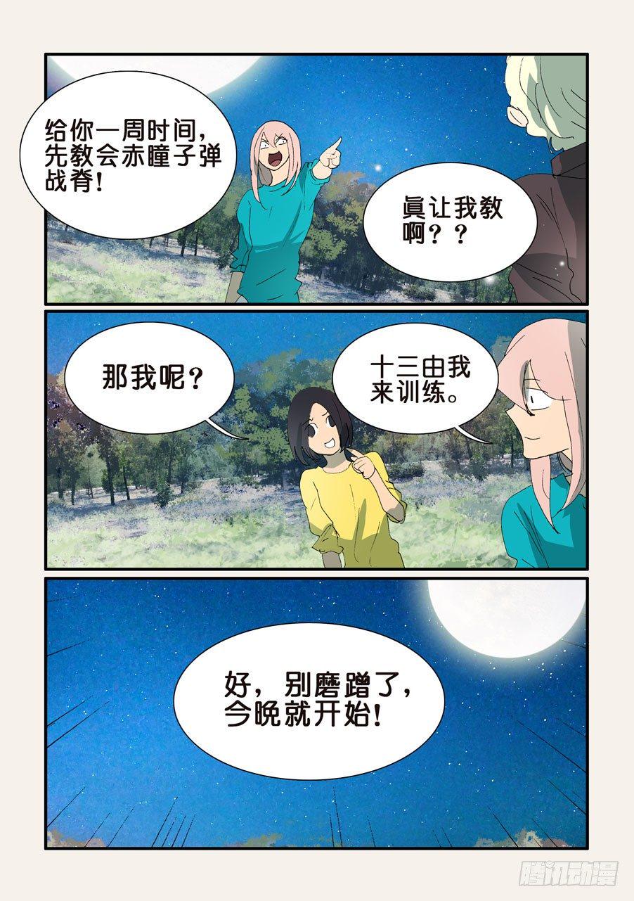 《不轮之轮》漫画最新章节348代价免费下拉式在线观看章节第【5】张图片