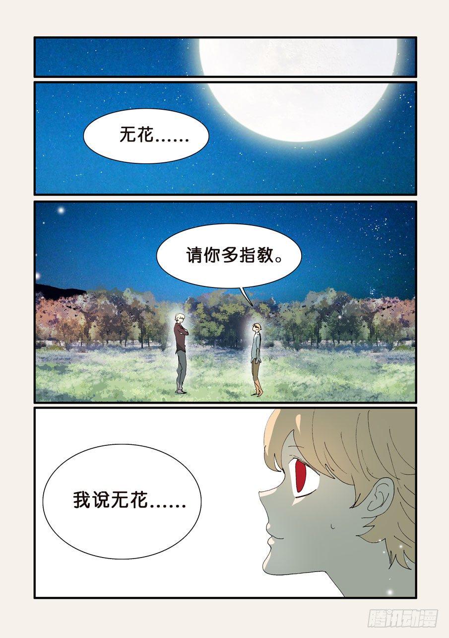 《不轮之轮》漫画最新章节348代价免费下拉式在线观看章节第【6】张图片