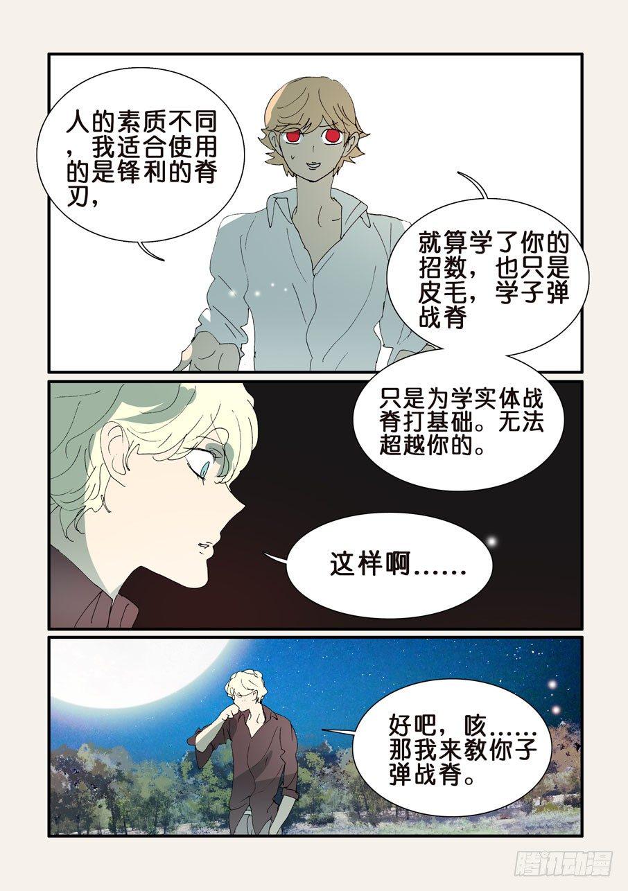 《不轮之轮》漫画最新章节348代价免费下拉式在线观看章节第【9】张图片