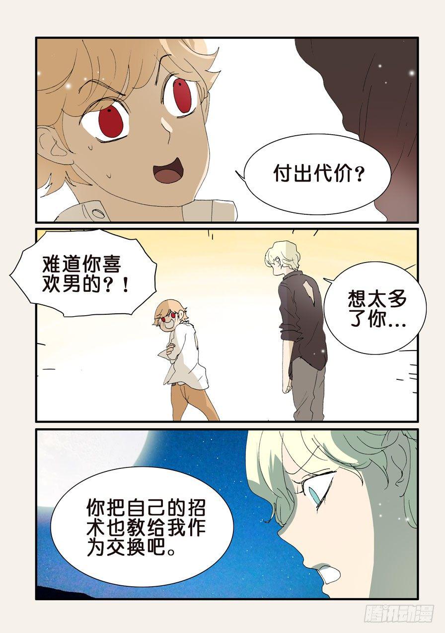 《不轮之轮》漫画最新章节349赌输免费下拉式在线观看章节第【1】张图片