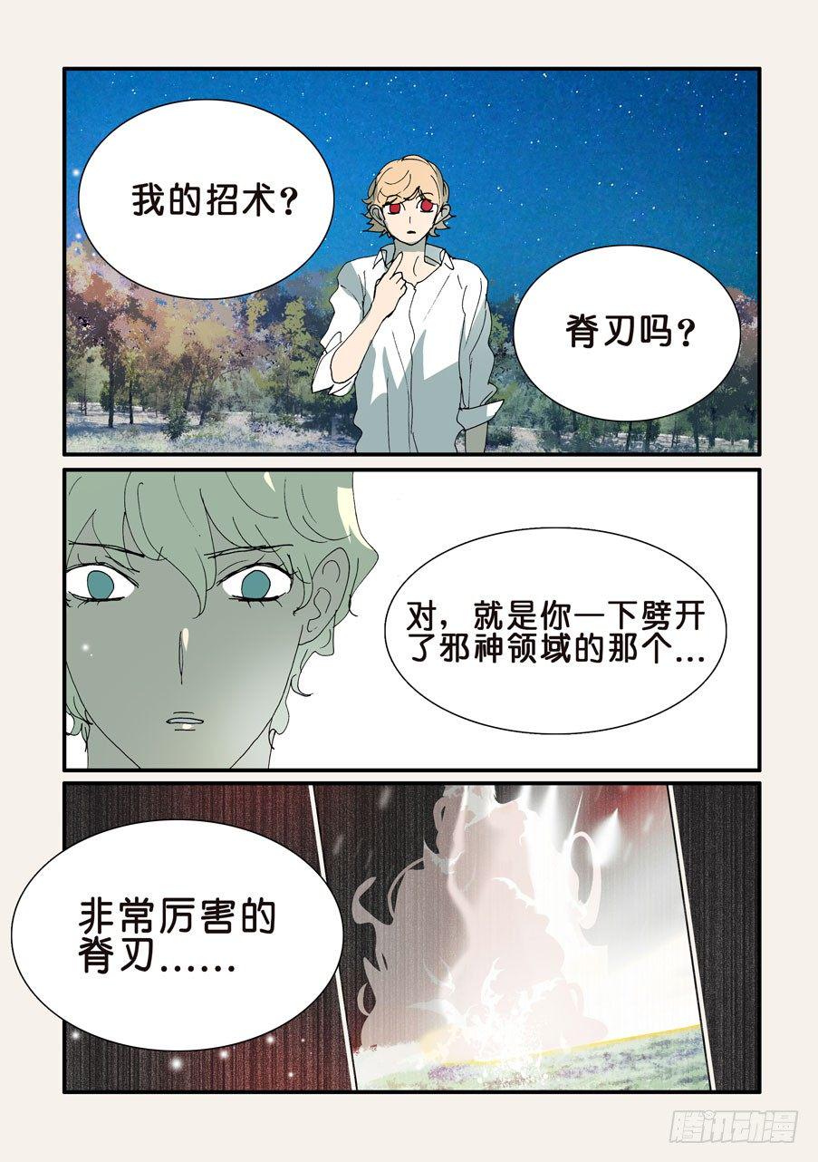 《不轮之轮》漫画最新章节349赌输免费下拉式在线观看章节第【2】张图片