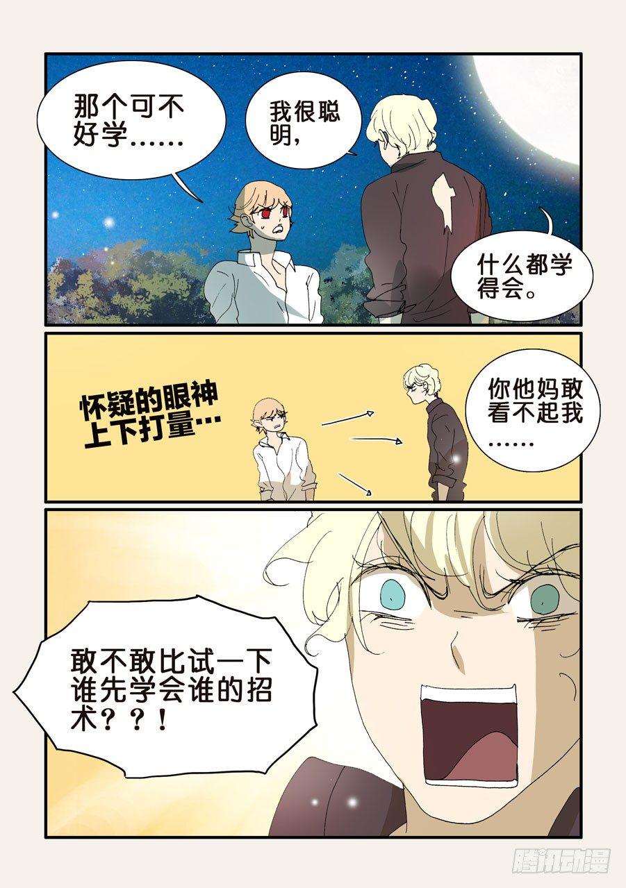 《不轮之轮》漫画最新章节349赌输免费下拉式在线观看章节第【3】张图片