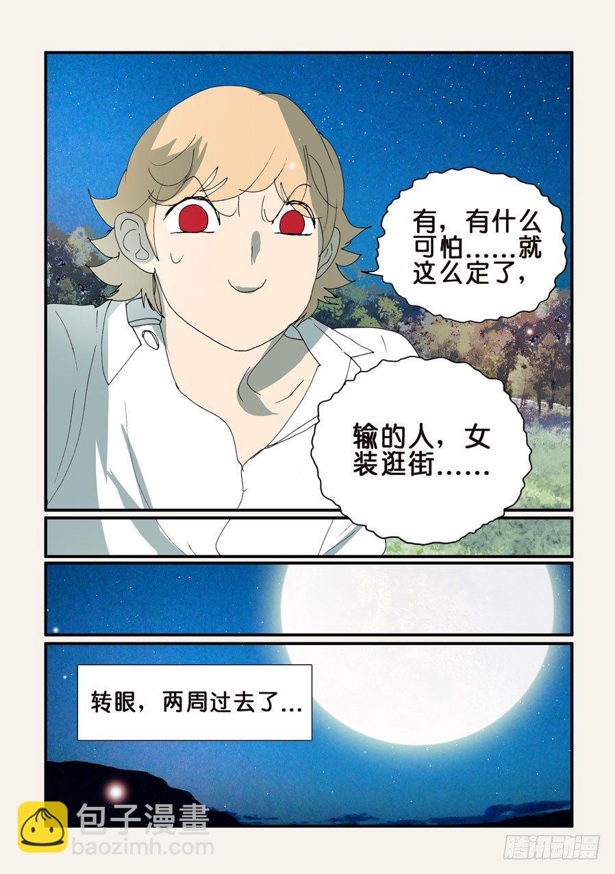 《不轮之轮》漫画最新章节349赌输免费下拉式在线观看章节第【5】张图片