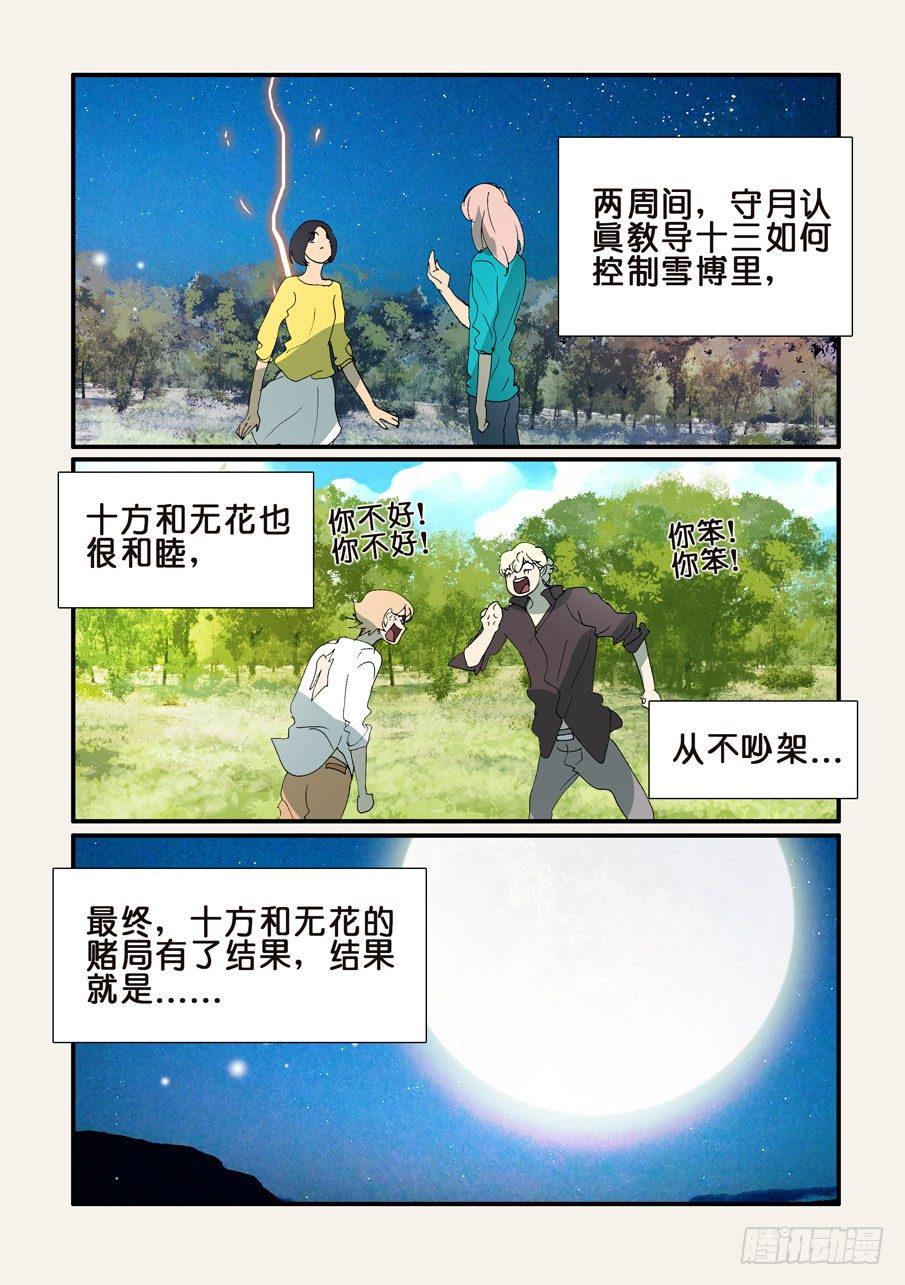 《不轮之轮》漫画最新章节349赌输免费下拉式在线观看章节第【6】张图片