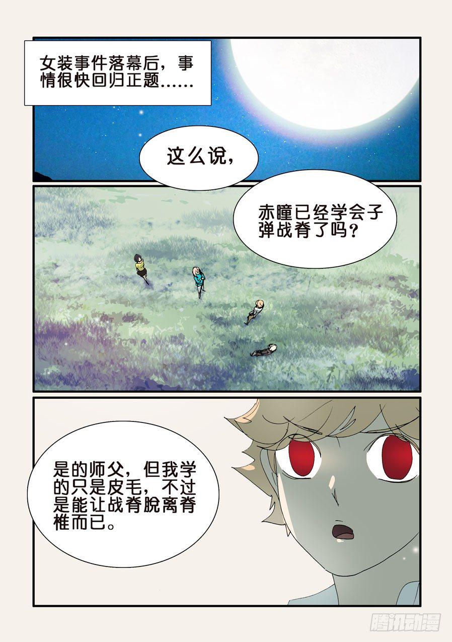 《不轮之轮》漫画最新章节350娘炮免费下拉式在线观看章节第【1】张图片