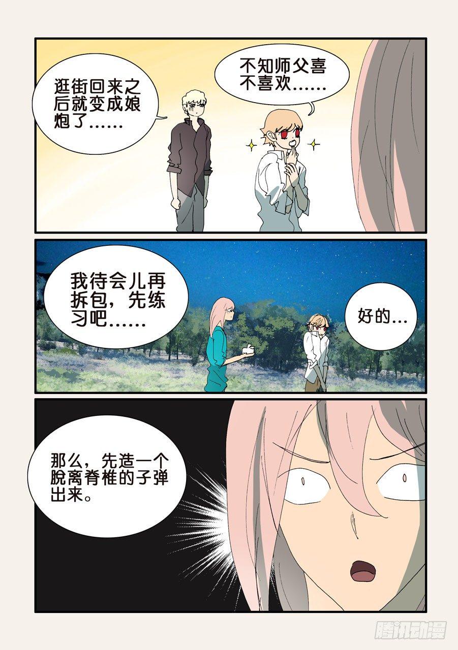 《不轮之轮》漫画最新章节350娘炮免费下拉式在线观看章节第【4】张图片