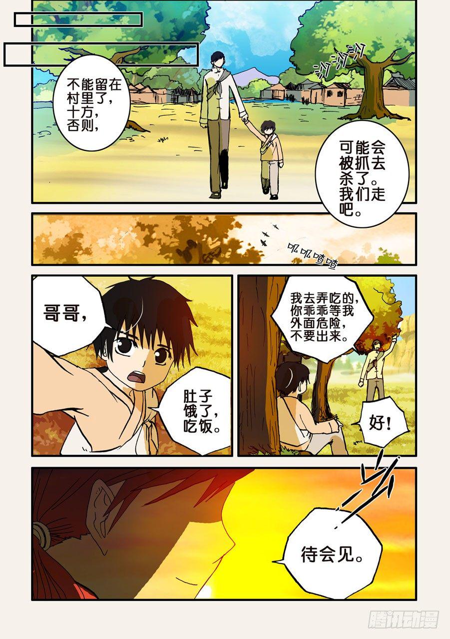 《不轮之轮》漫画最新章节036狗免费下拉式在线观看章节第【10】张图片