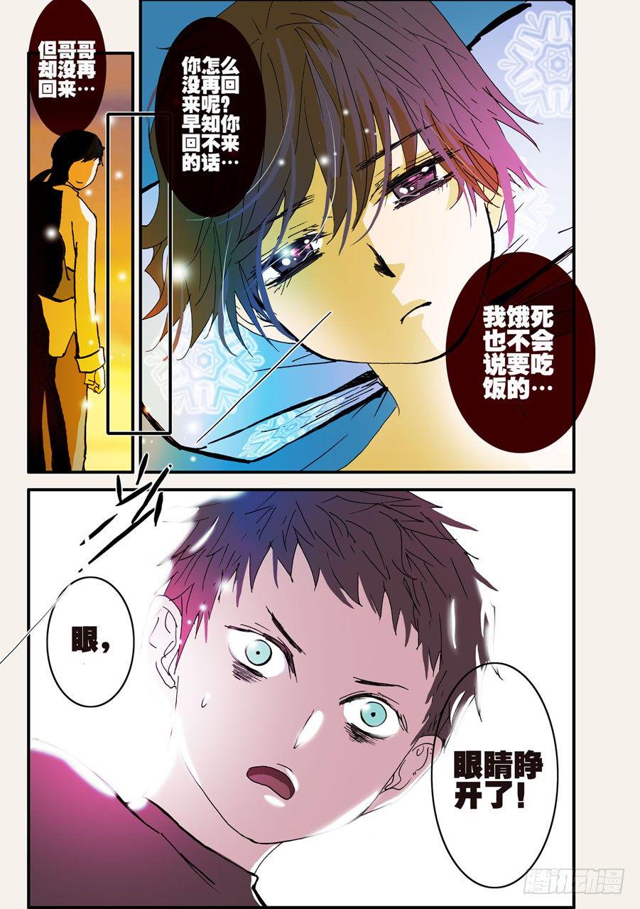 《不轮之轮》漫画最新章节036狗免费下拉式在线观看章节第【11】张图片