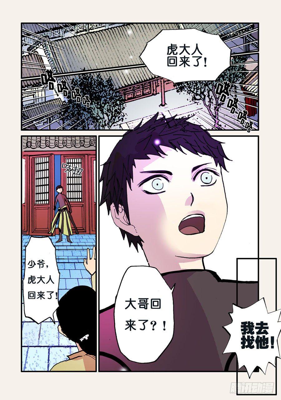 《不轮之轮》漫画最新章节036狗免费下拉式在线观看章节第【2】张图片