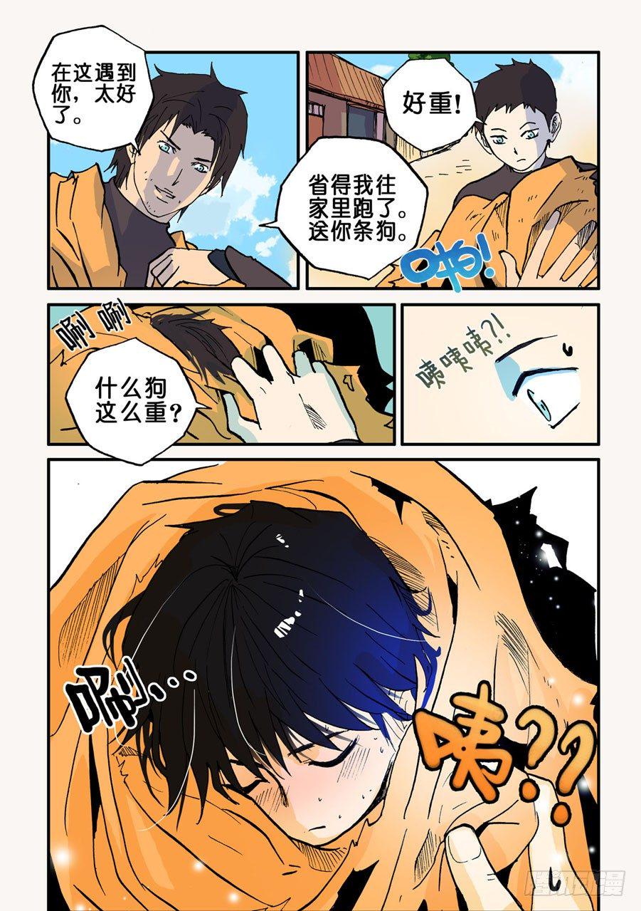 《不轮之轮》漫画最新章节036狗免费下拉式在线观看章节第【4】张图片