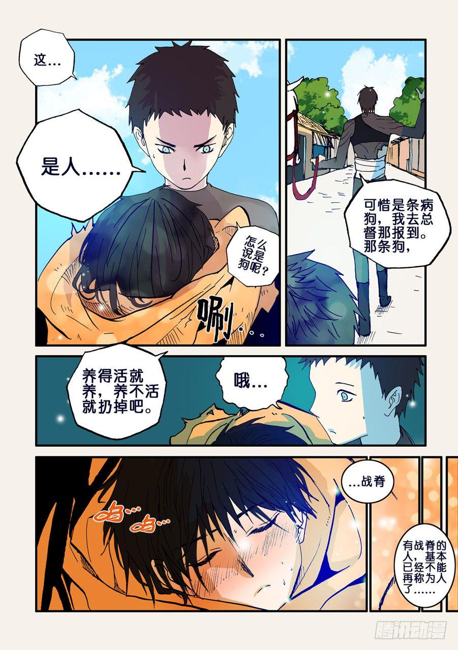 《不轮之轮》漫画最新章节036狗免费下拉式在线观看章节第【5】张图片