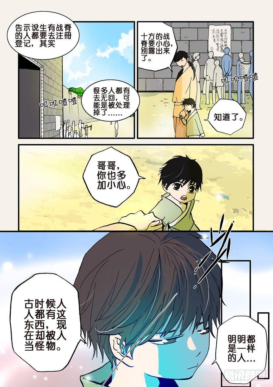 《不轮之轮》漫画最新章节036狗免费下拉式在线观看章节第【6】张图片