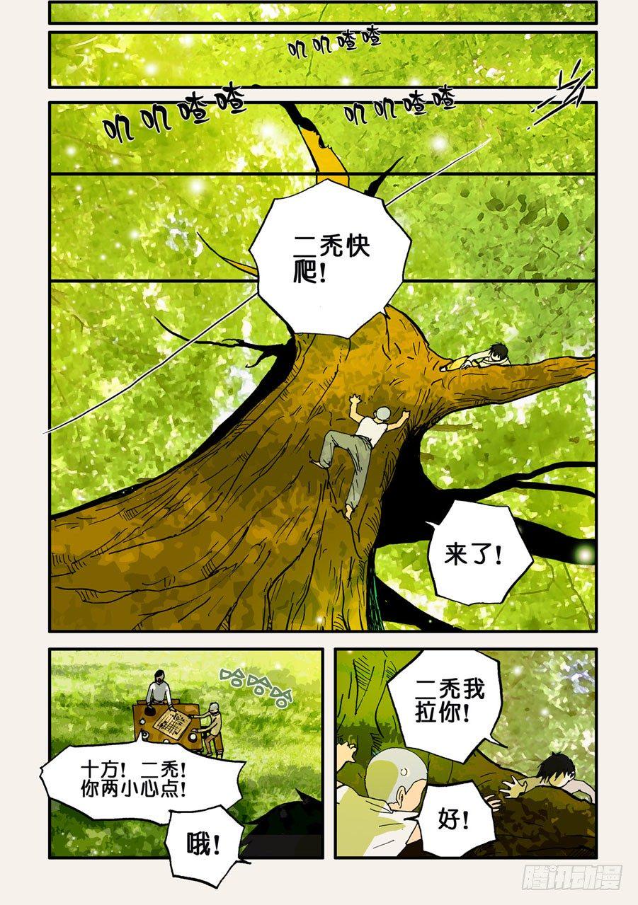 《不轮之轮》漫画最新章节036狗免费下拉式在线观看章节第【7】张图片