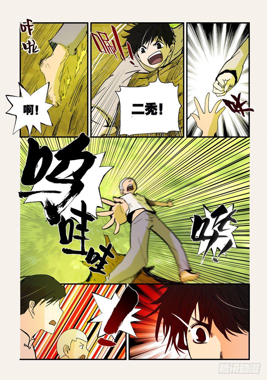 《不轮之轮》漫画最新章节036狗免费下拉式在线观看章节第【8】张图片