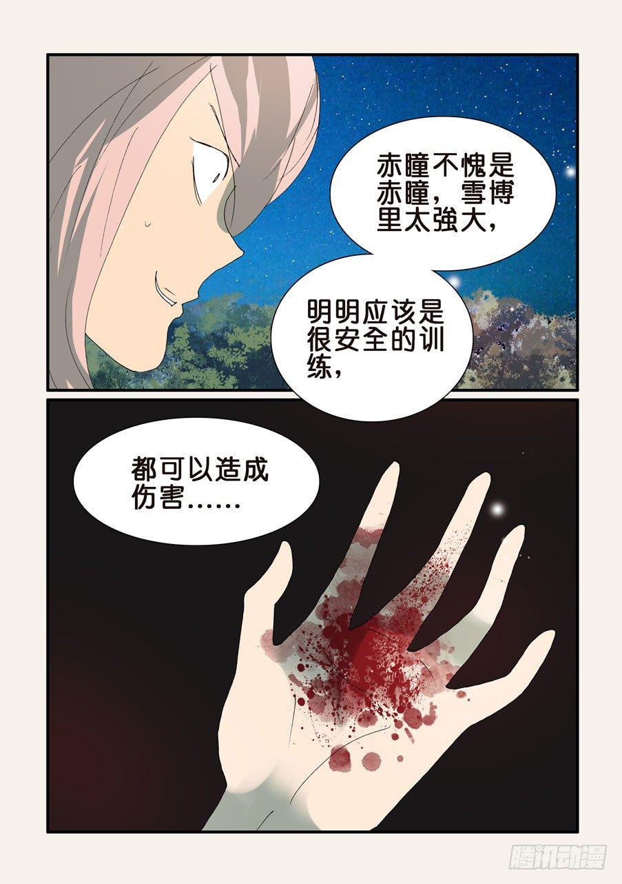 《不轮之轮》漫画最新章节351你来试试免费下拉式在线观看章节第【10】张图片