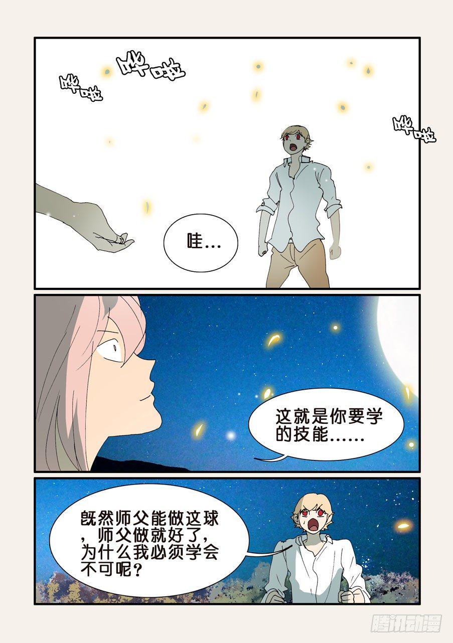 《不轮之轮》漫画最新章节351你来试试免费下拉式在线观看章节第【3】张图片