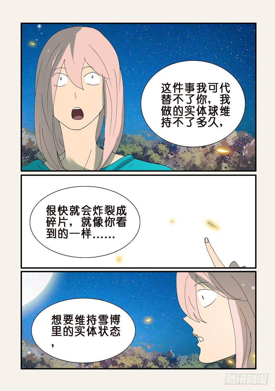 《不轮之轮》漫画最新章节351你来试试免费下拉式在线观看章节第【4】张图片