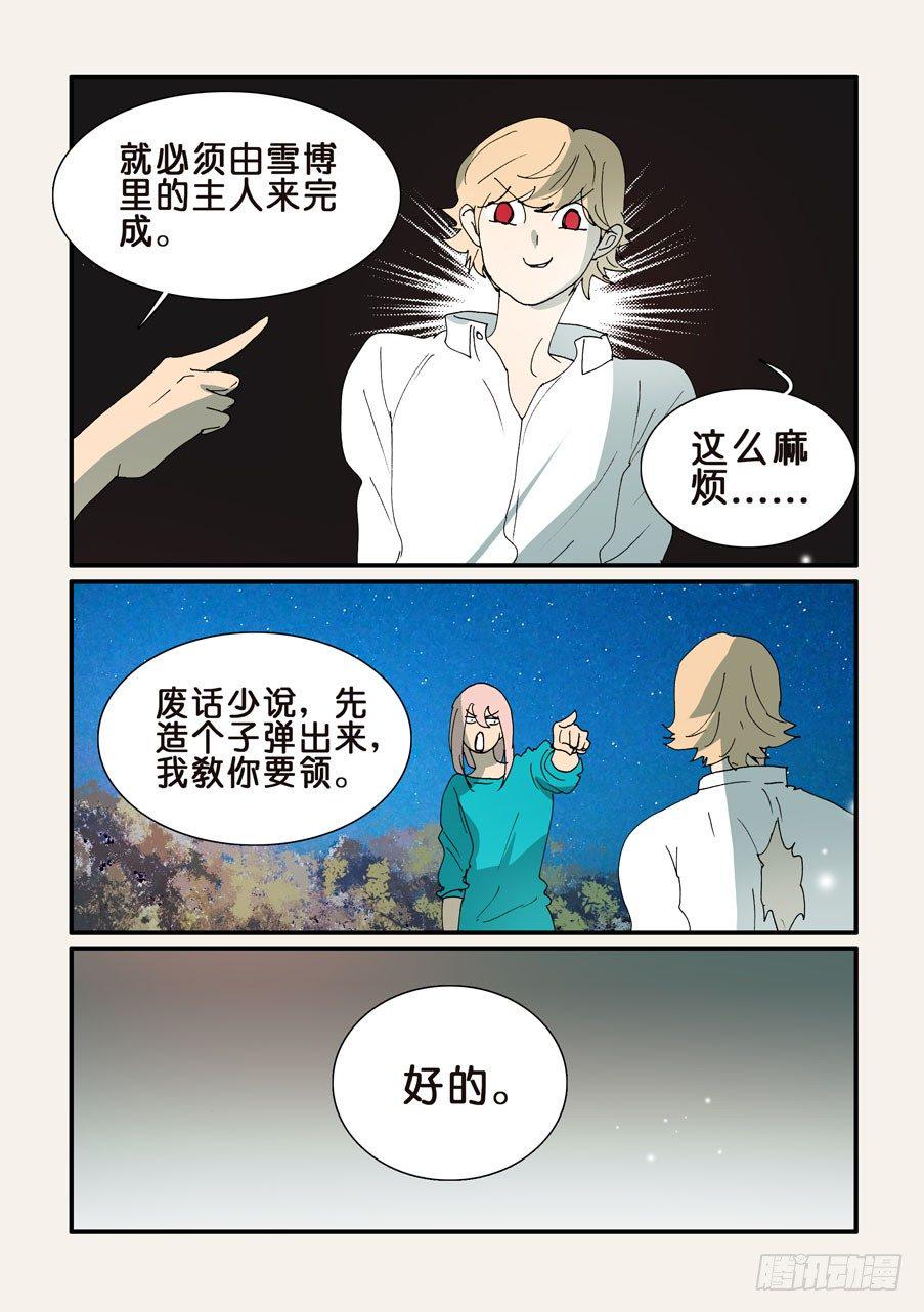 《不轮之轮》漫画最新章节351你来试试免费下拉式在线观看章节第【5】张图片