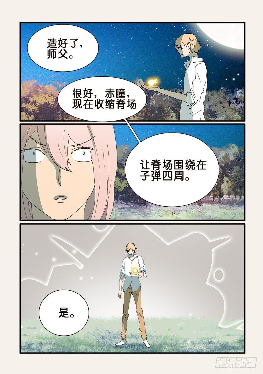 《不轮之轮》漫画最新章节351你来试试免费下拉式在线观看章节第【6】张图片