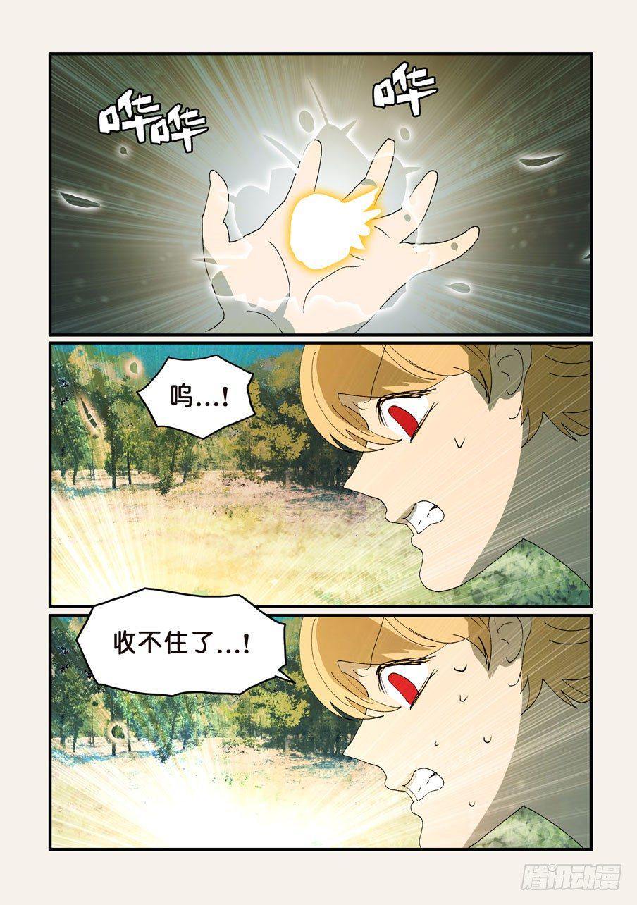 《不轮之轮》漫画最新章节351你来试试免费下拉式在线观看章节第【8】张图片