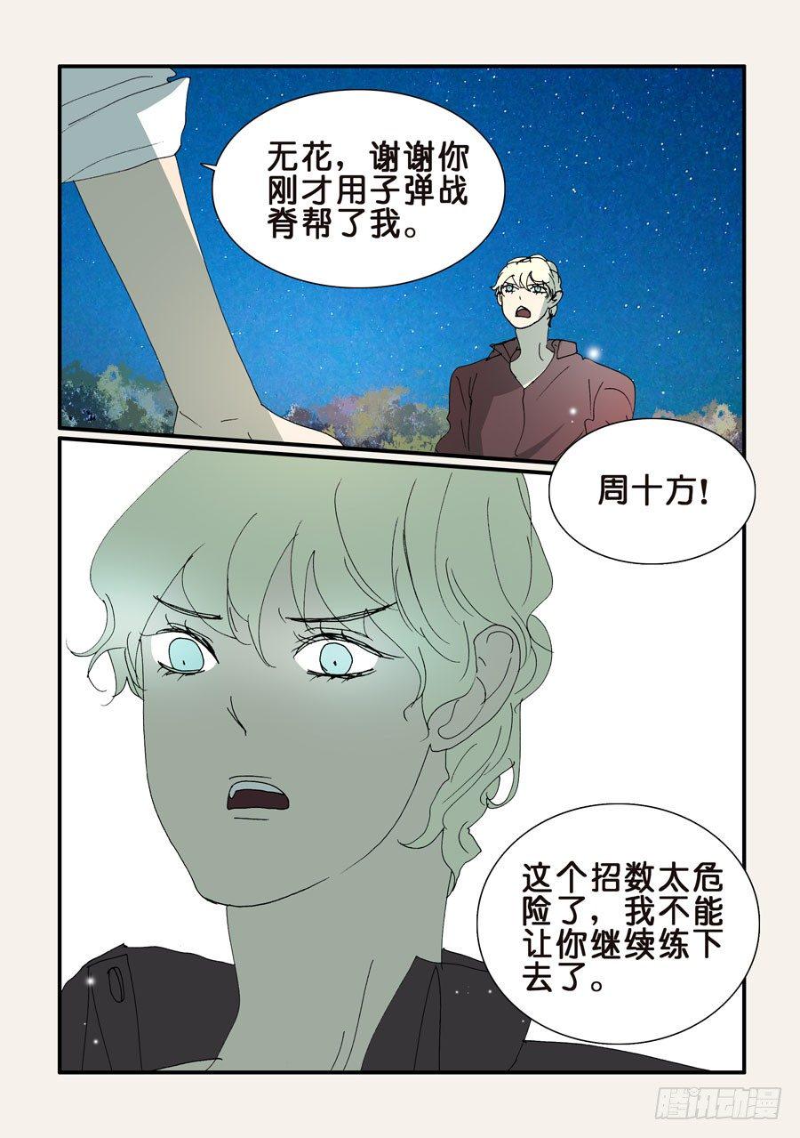 《不轮之轮》漫画最新章节352继续尝试免费下拉式在线观看章节第【10】张图片