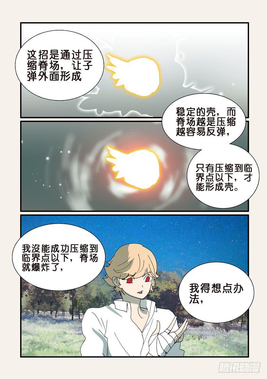 《不轮之轮》漫画最新章节352继续尝试免费下拉式在线观看章节第【2】张图片