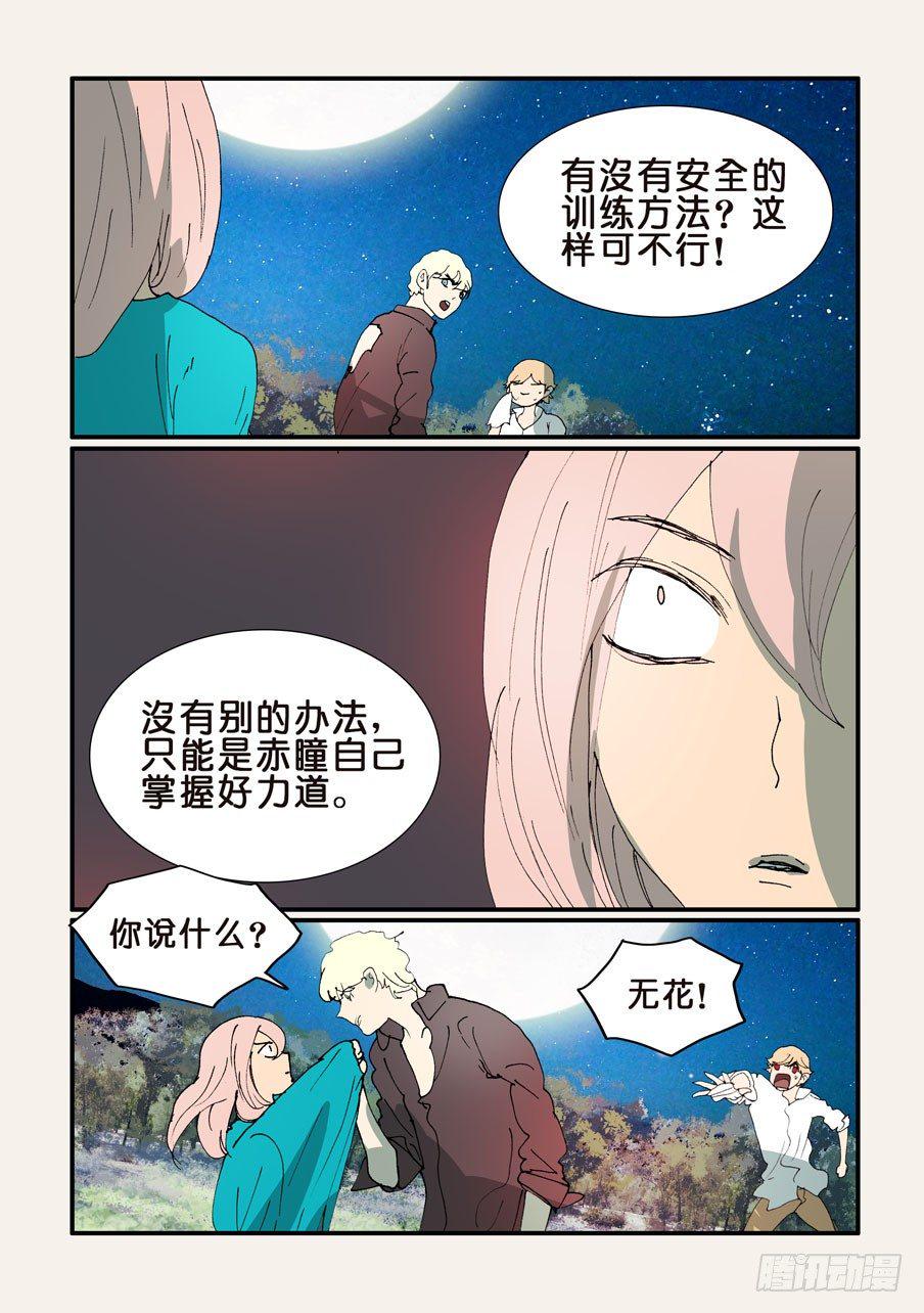 《不轮之轮》漫画最新章节353不要吵架免费下拉式在线观看章节第【2】张图片