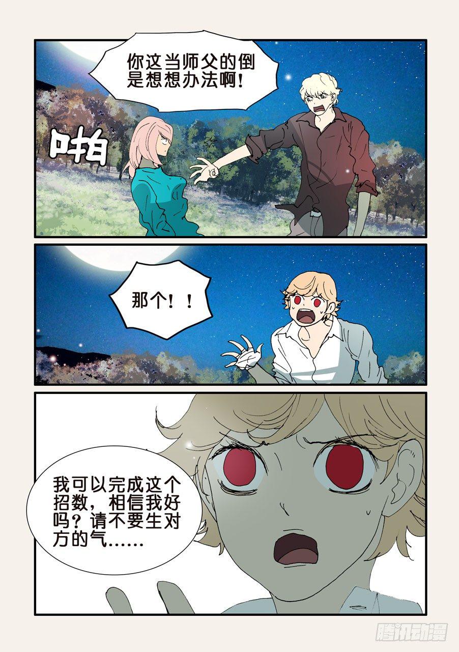 《不轮之轮》漫画最新章节353不要吵架免费下拉式在线观看章节第【4】张图片