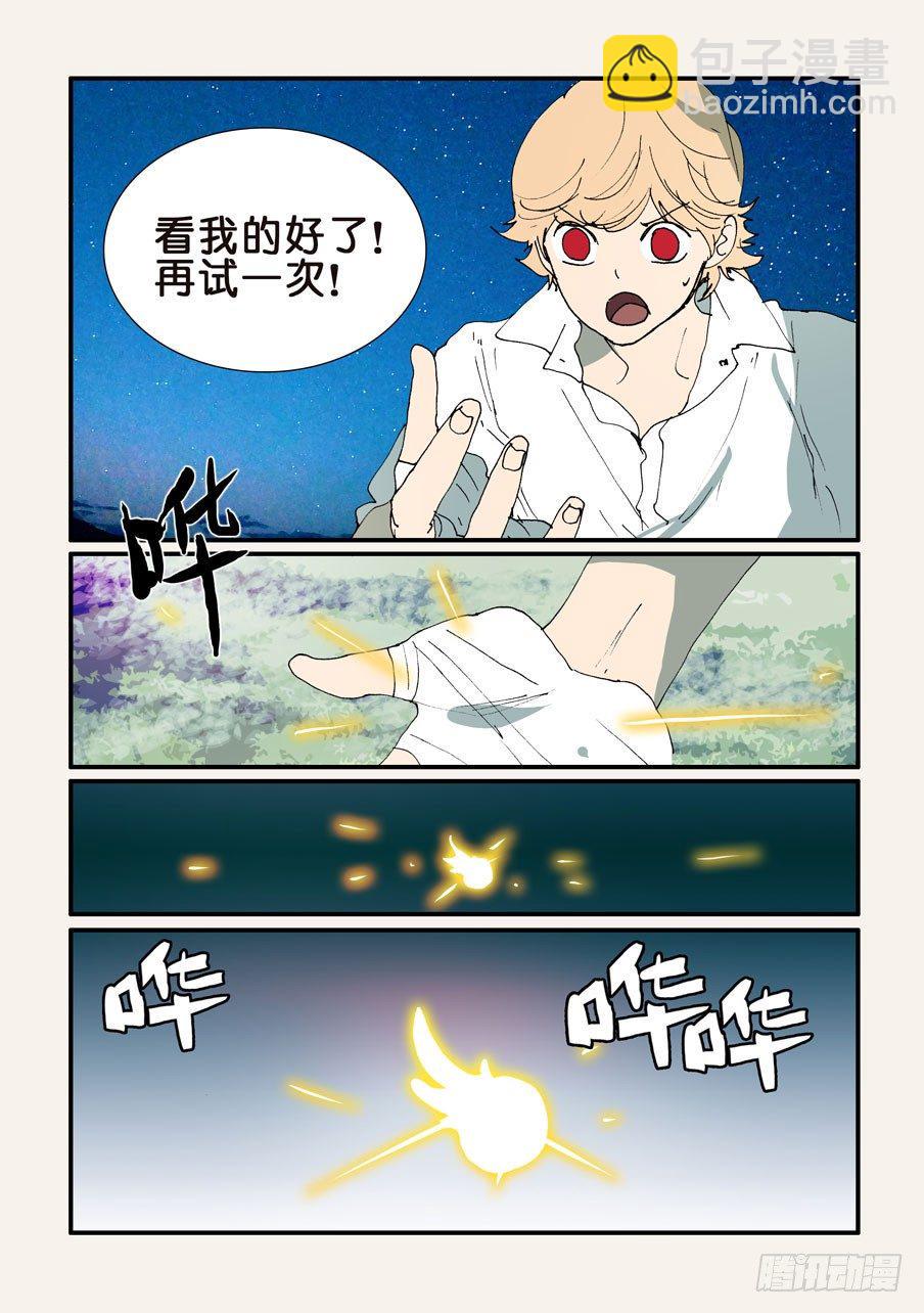 《不轮之轮》漫画最新章节353不要吵架免费下拉式在线观看章节第【5】张图片