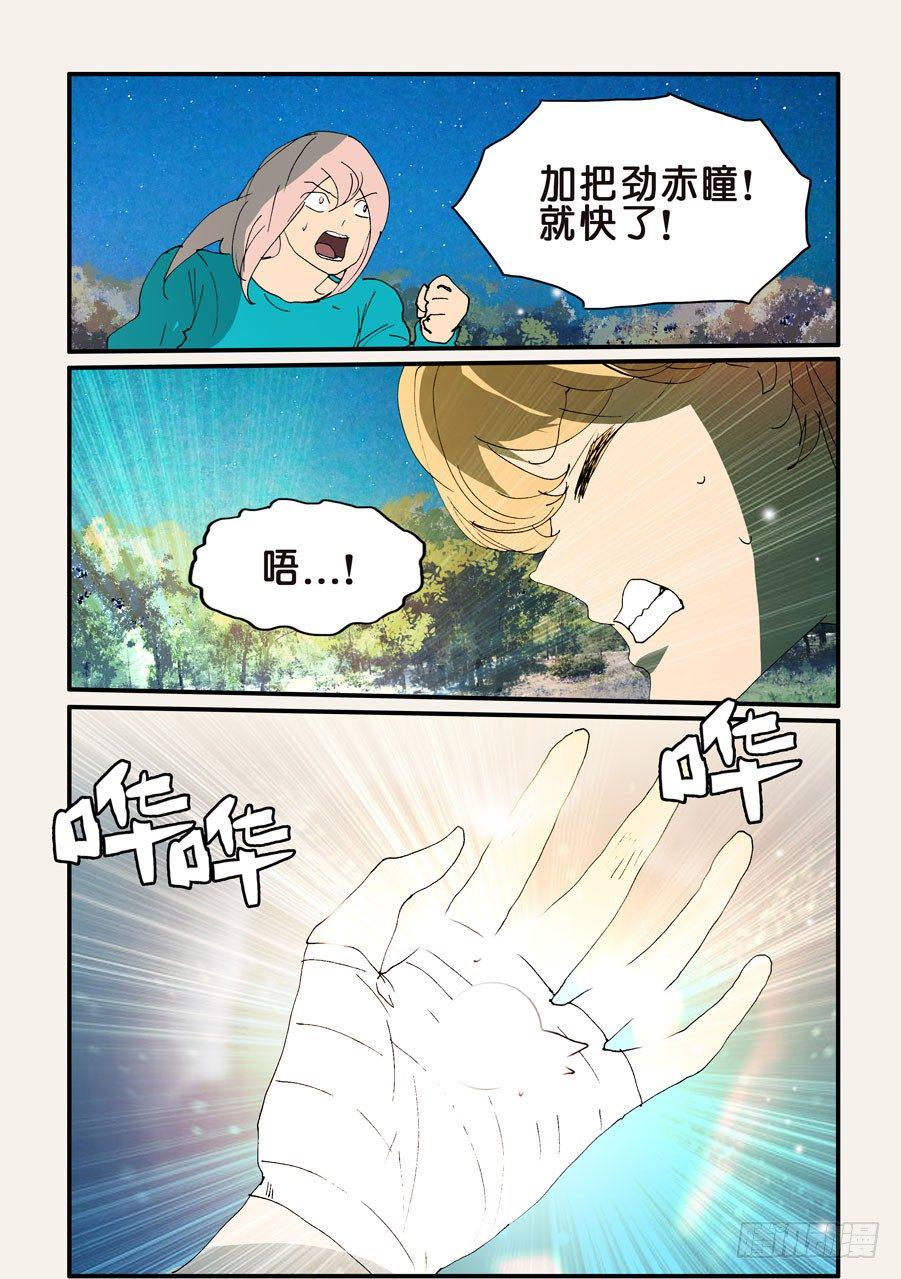 《不轮之轮》漫画最新章节353不要吵架免费下拉式在线观看章节第【7】张图片