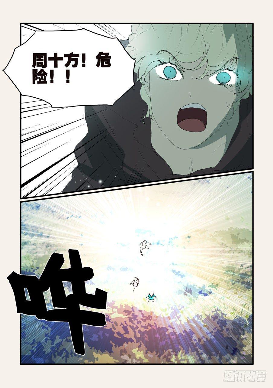 《不轮之轮》漫画最新章节353不要吵架免费下拉式在线观看章节第【9】张图片