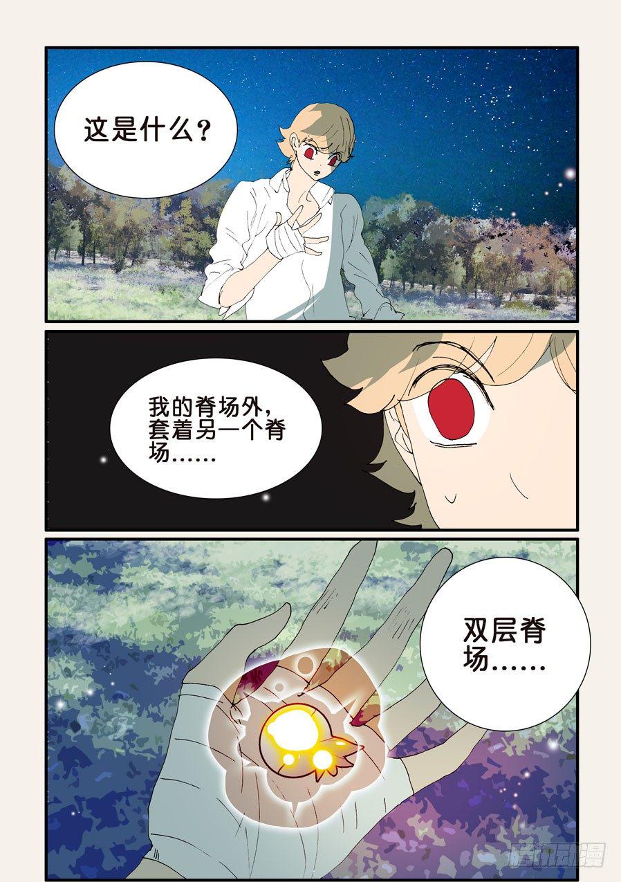 《不轮之轮》漫画最新章节354守月的主意免费下拉式在线观看章节第【1】张图片