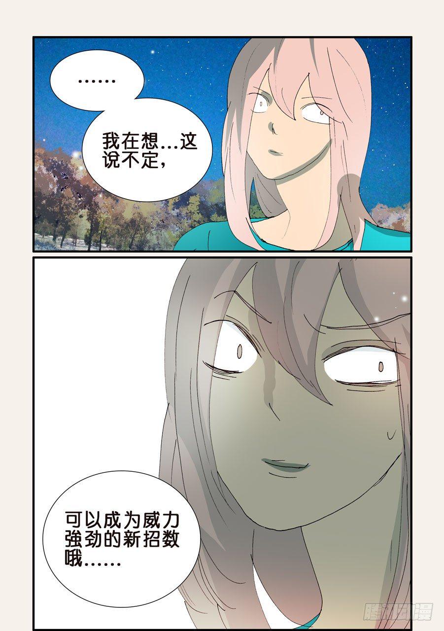 《不轮之轮》漫画最新章节354守月的主意免费下拉式在线观看章节第【10】张图片