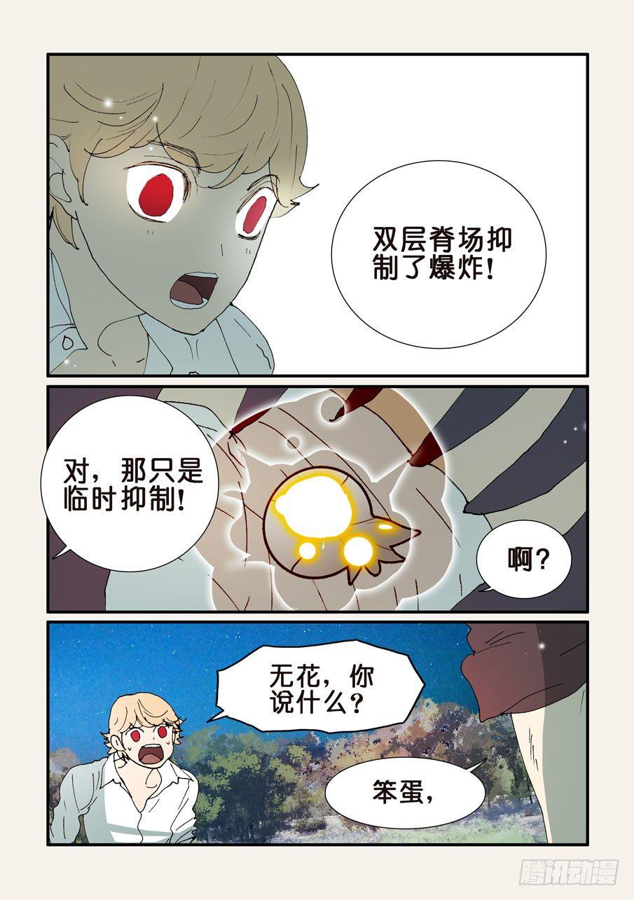 《不轮之轮》漫画最新章节354守月的主意免费下拉式在线观看章节第【2】张图片