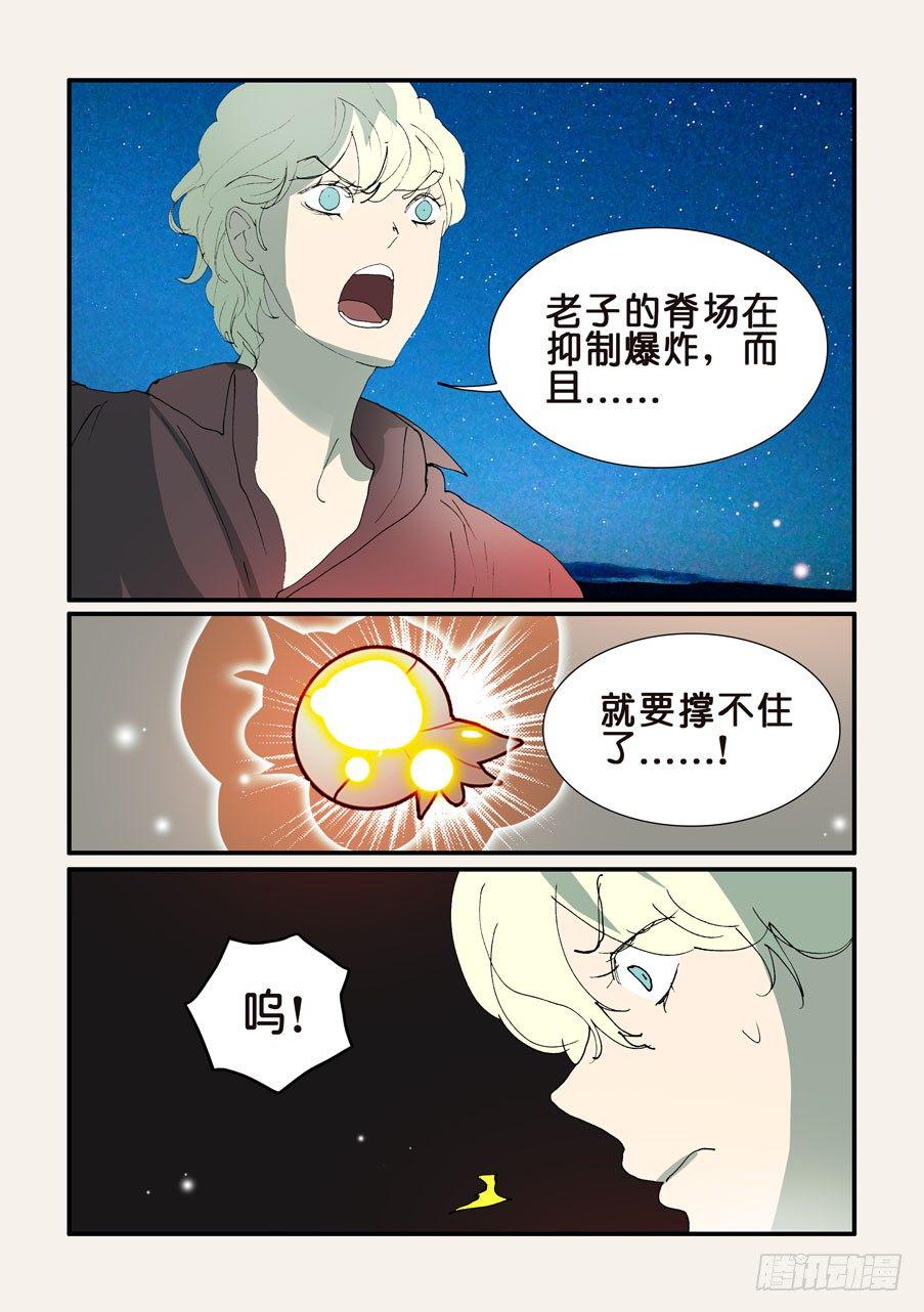 《不轮之轮》漫画最新章节354守月的主意免费下拉式在线观看章节第【3】张图片