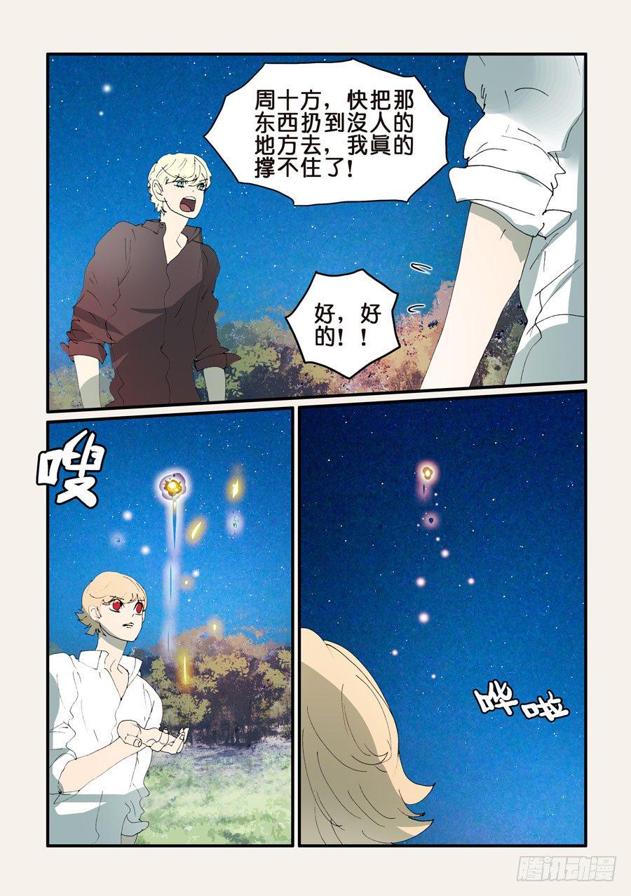 《不轮之轮》漫画最新章节354守月的主意免费下拉式在线观看章节第【4】张图片