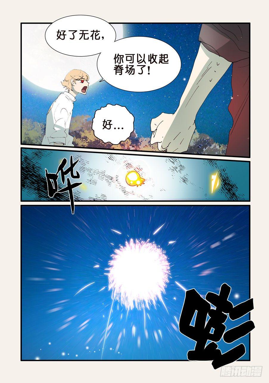 《不轮之轮》漫画最新章节354守月的主意免费下拉式在线观看章节第【5】张图片