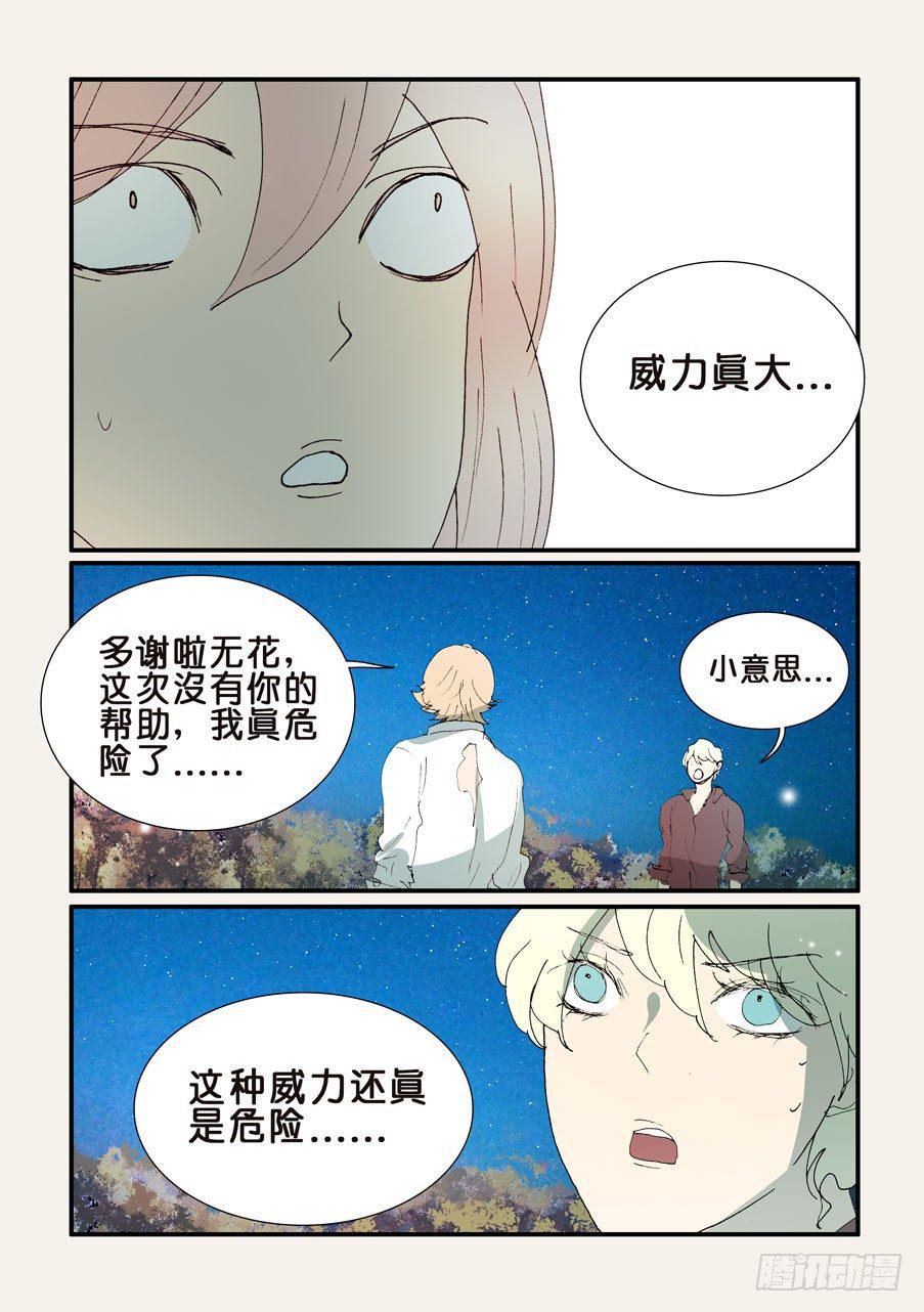 《不轮之轮》漫画最新章节354守月的主意免费下拉式在线观看章节第【7】张图片