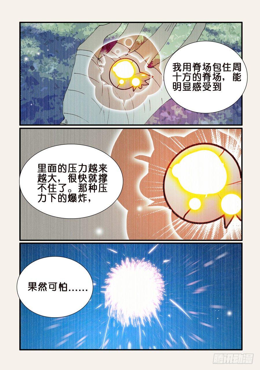 《不轮之轮》漫画最新章节354守月的主意免费下拉式在线观看章节第【8】张图片