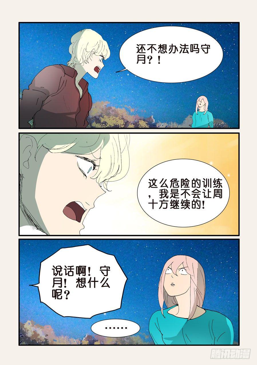 《不轮之轮》漫画最新章节354守月的主意免费下拉式在线观看章节第【9】张图片