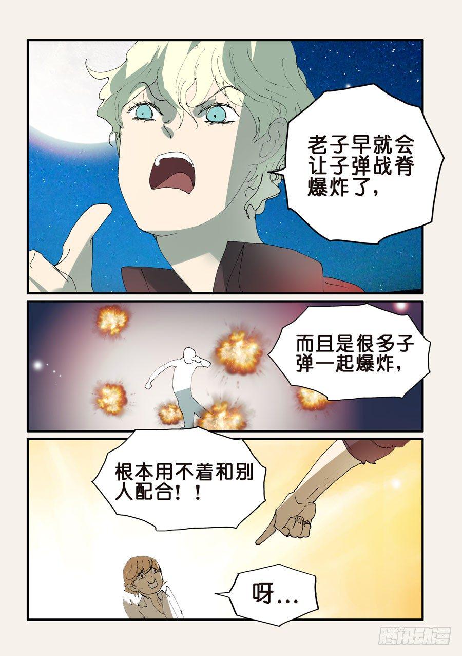 《不轮之轮》漫画最新章节355带你玩免费下拉式在线观看章节第【4】张图片