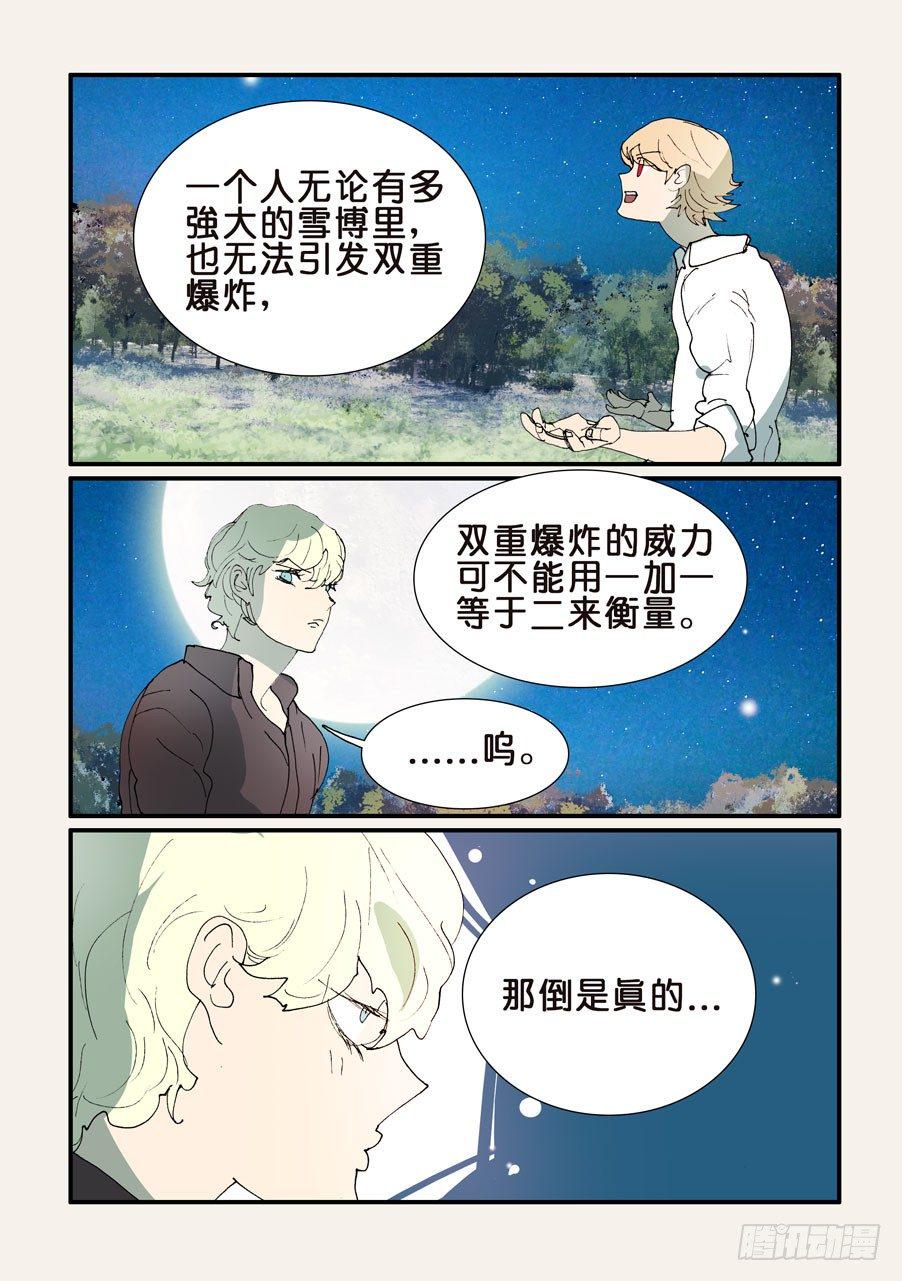 《不轮之轮》漫画最新章节355带你玩免费下拉式在线观看章节第【9】张图片